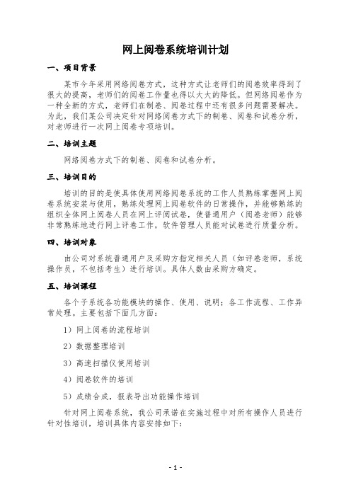 网阅制卷培训