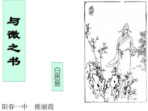 与微之书ppt8