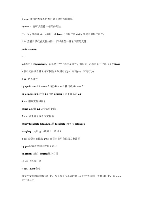 linux常用命令 应付面试 笔试