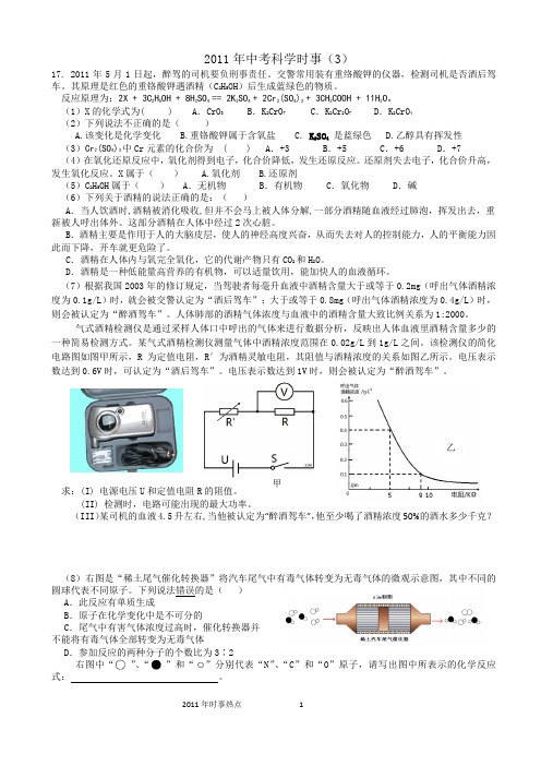 2011年中考热点科学(3)
