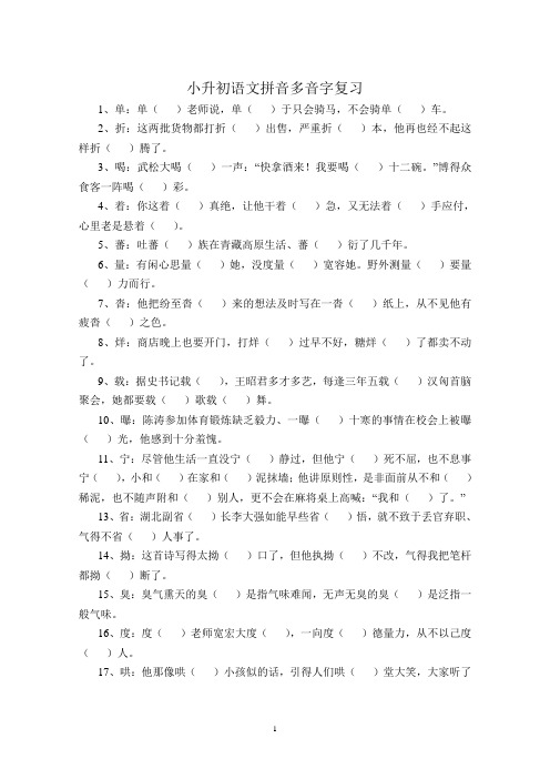 小升初语文多音字总复习题(含答案)