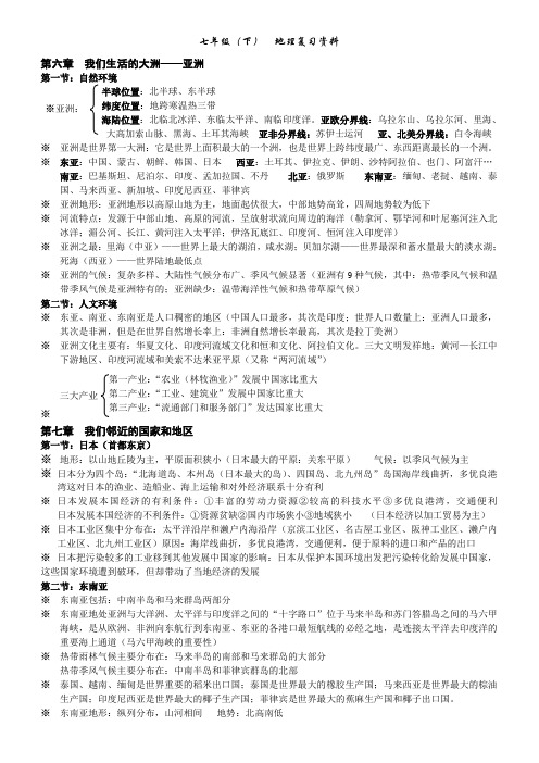人教版七年级下册地理复习资料