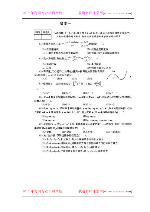 2012年考研数学一全真模拟题以及解析,2012年考研数学模拟试卷