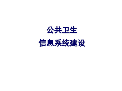 公共卫生.ppt