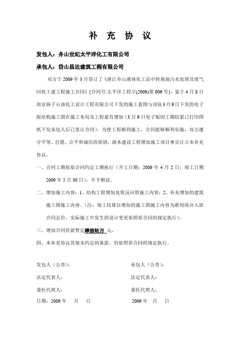 污水处理工程补充协议