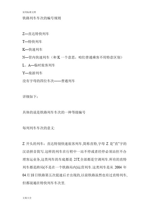 火车车次的编号规则(超详细)