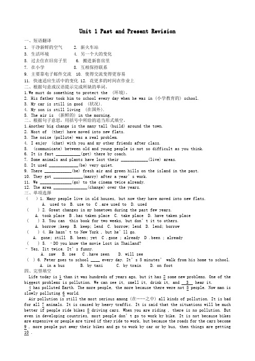 八年级英语下册Unit1PastandPresentIngrateskills练习(无答案)(新版)牛津版