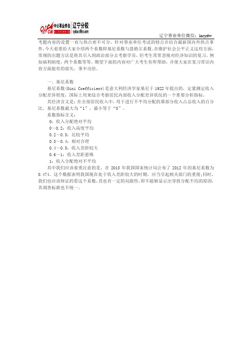 事业单位考试公共基础知识—基尼系数与恩格尔系数