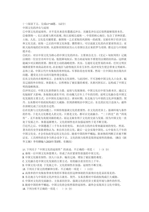 《中国文化的冲击与延续》阅读练习及答案(2020年新疆中考题)