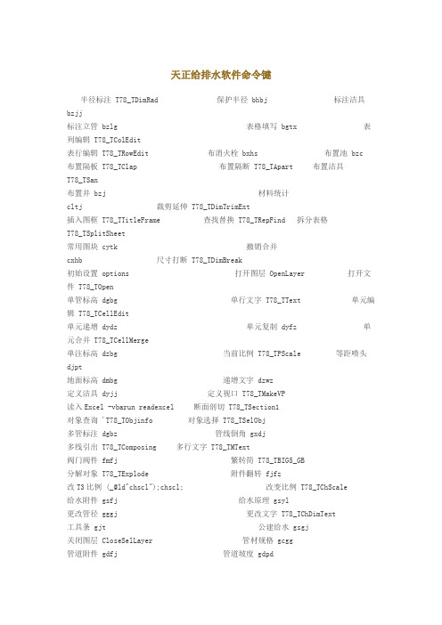 天正给排水软件命令键