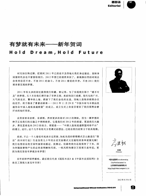 有梦就有未来——新年贺词