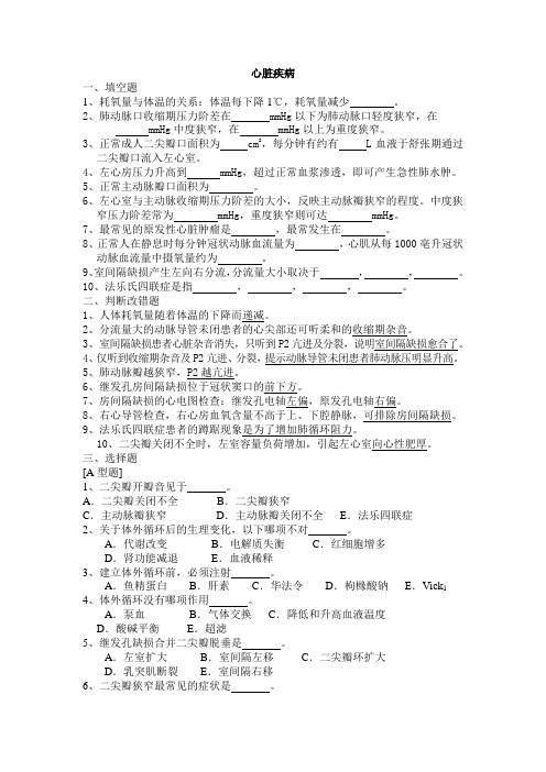 胸心外科题库及答案-心脏疾病