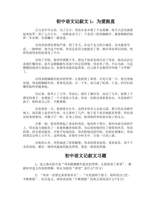 初中语文记叙文阅读题