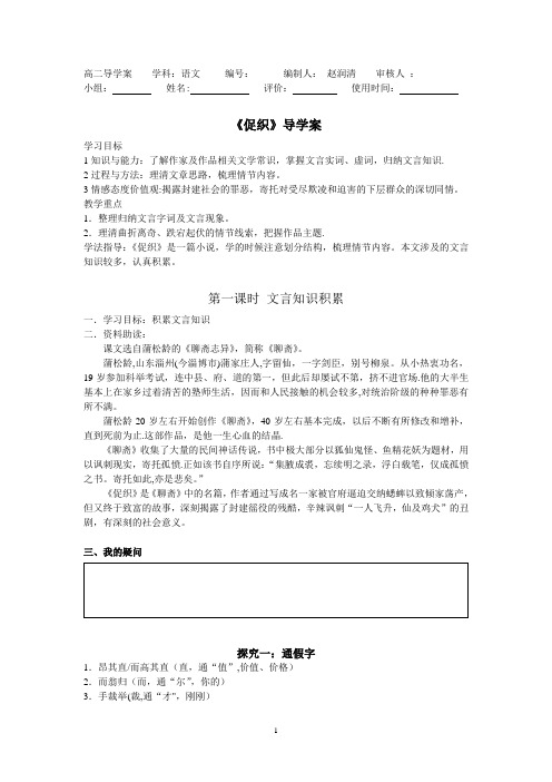 促织导学案(教师版)【精选文档】