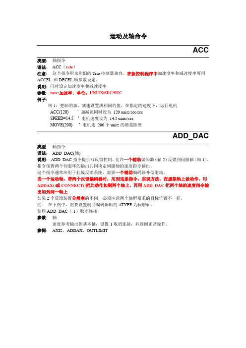 运动控制指令介绍