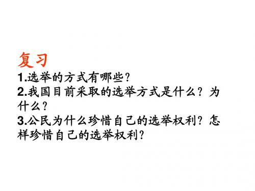 2.2+民主决策：作出最佳选择