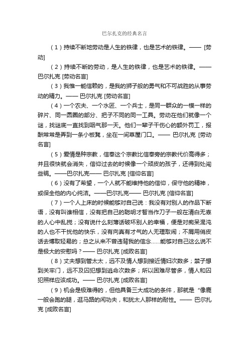 巴尔扎克的经典名言_经典语录