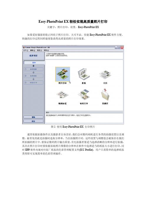 Easy-PhotoPrint轻松实现照片打印