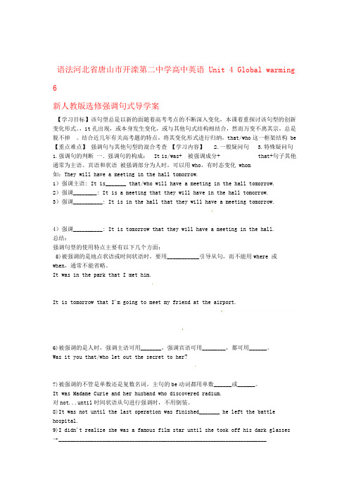 河北省唐山市开滦第二中学高中英语 Unit 4 Global warming 语法 强调句式导学案 新人教版选修61