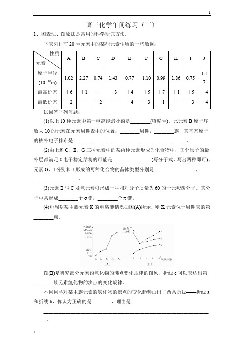 江苏省海门实验学校2019届高三化学苏教版：午间练习三 Word版