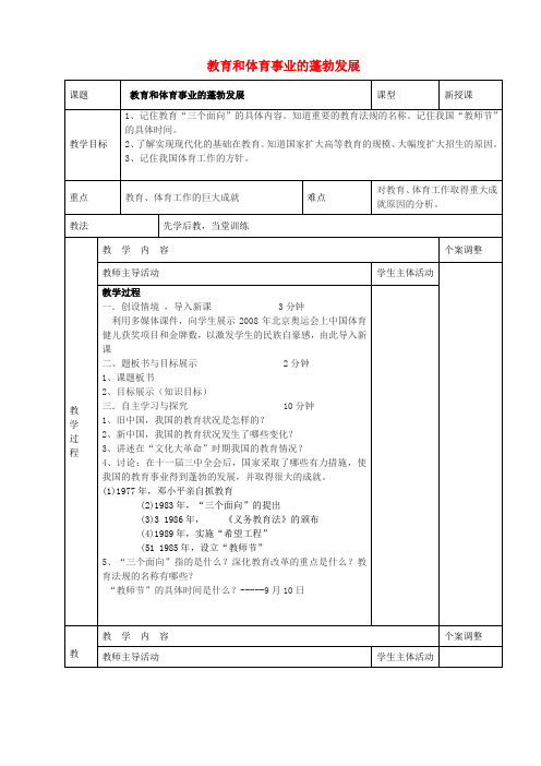 八年级历史下册6.2教育和体育事业的蓬勃发展教案川教版