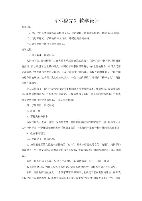 初中语文_邓稼先教学设计学情分析教材分析课后反思