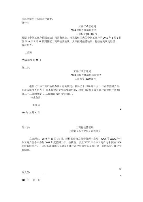 个体工商户吊销的依据与程序