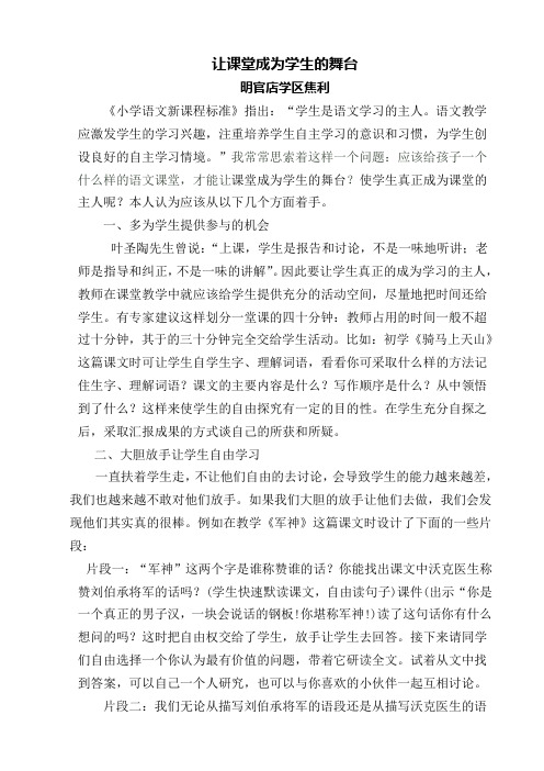 让课堂成为学生的舞台