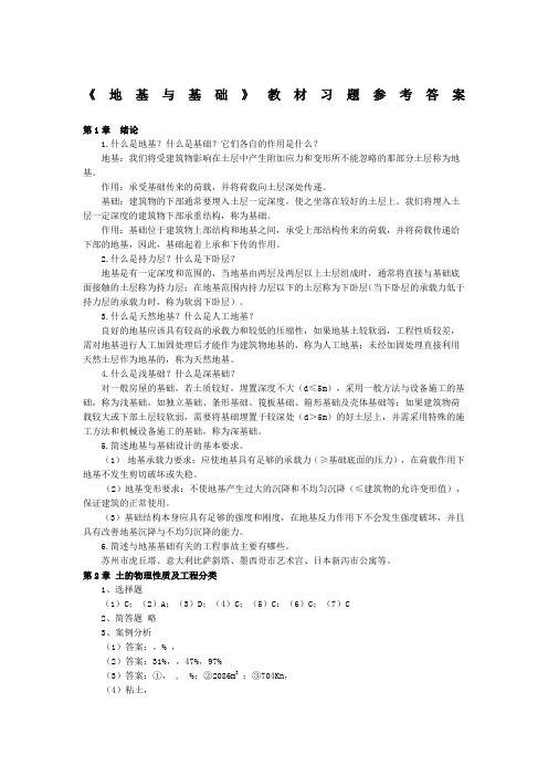 地基与基础答案