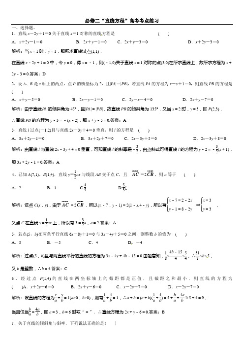 直线方程十一课堂练习