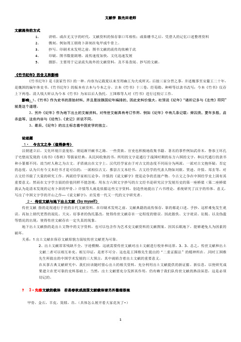 文献学开卷考答案