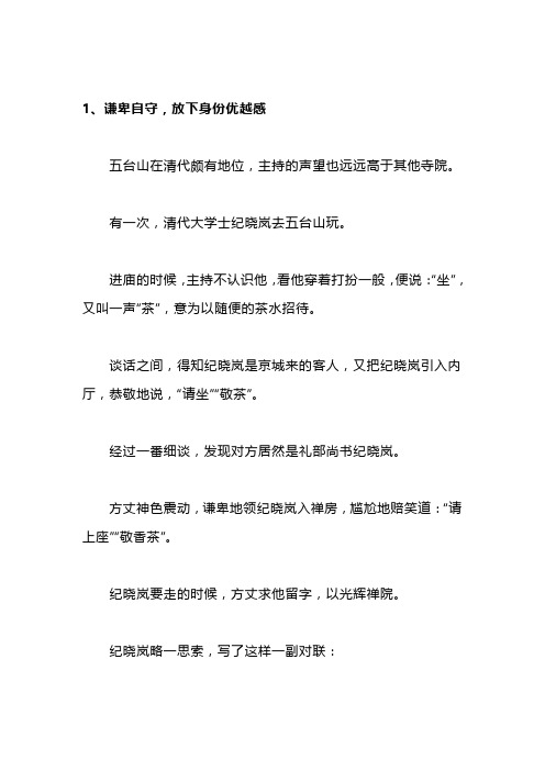 谦谦君子,卑以自牧(深度好文)