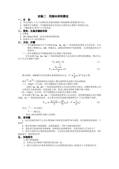 测树学
