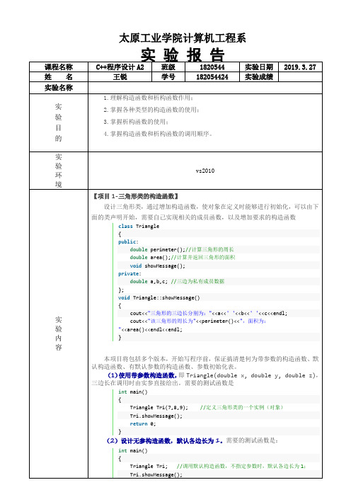 c++实验报告二(构造函数、析构函数)