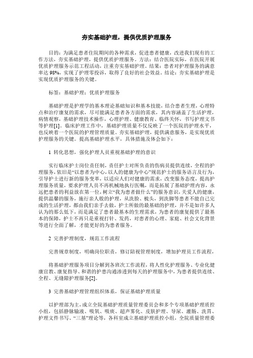夯实基础护理,提供优质护理服务