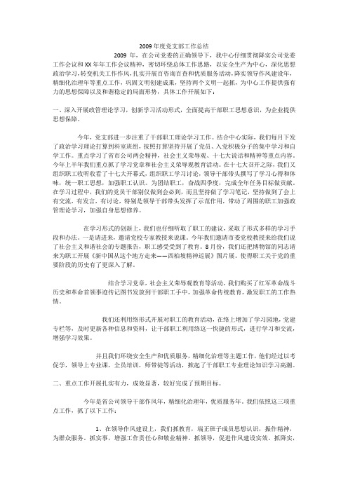 2009年度党支部工作总结_1