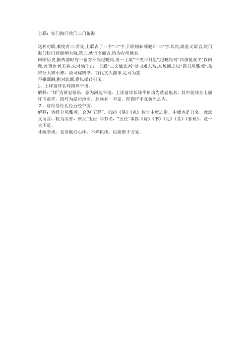 台州地名对联