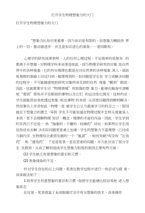 打开学生物理想象力的大门.docx