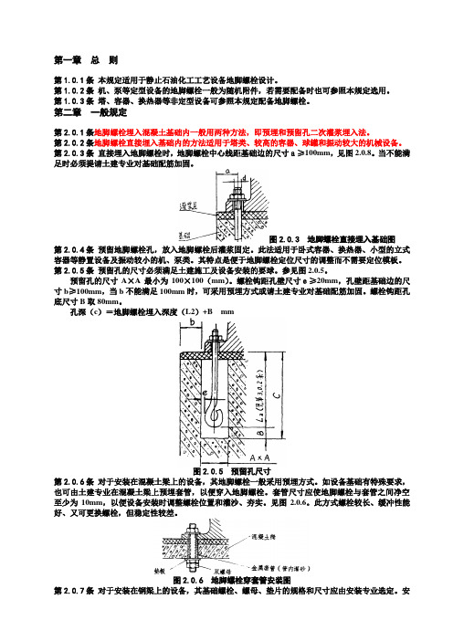 地脚螺栓设计规定