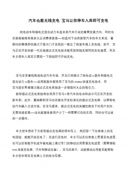 汽车也能无线充电 宝马让你停车入库即可充电