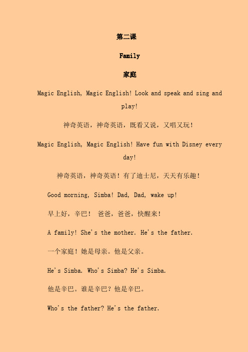 迪士尼神奇英语 第二课 Family 家庭