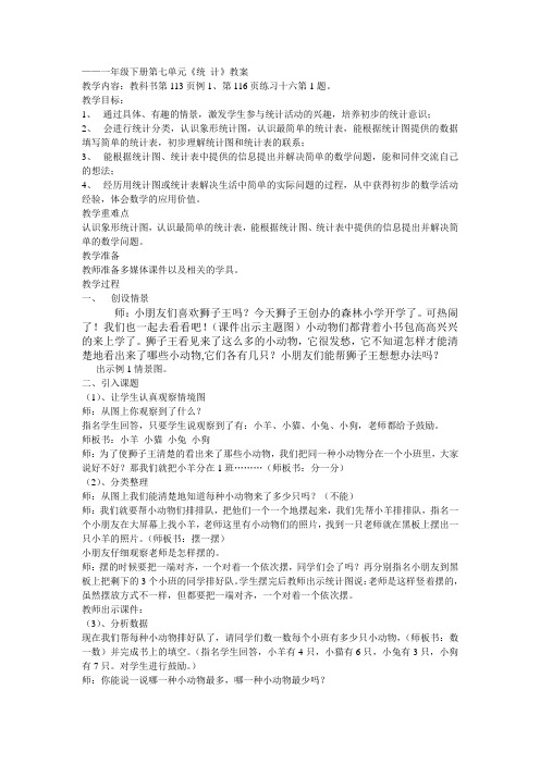 一年级下《统 计》教案