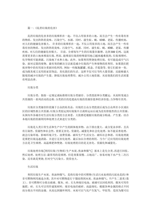 乱扔垃圾的危害作文
