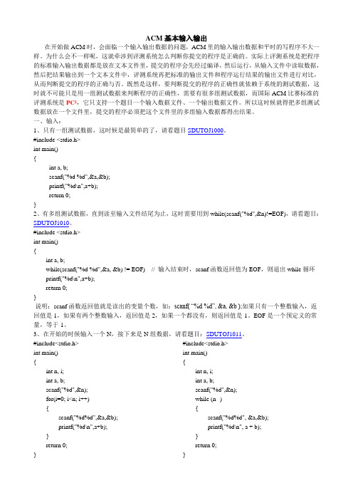 ACM基本输入输出1