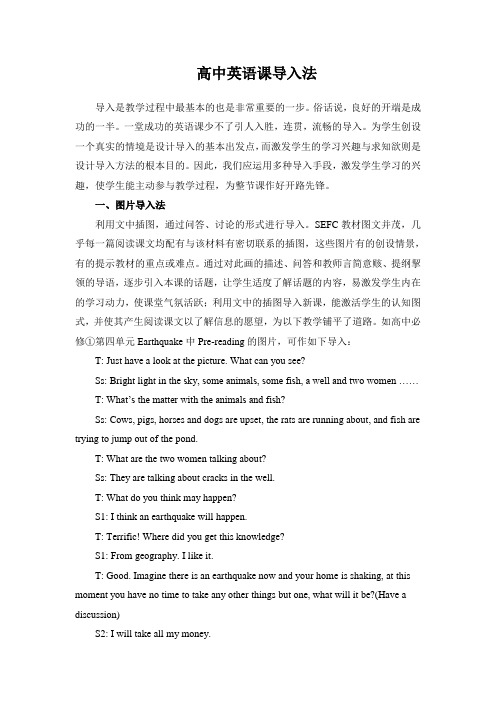 高中英语课导入法