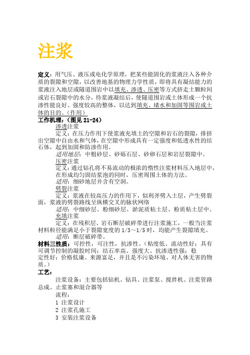 地下工程施工技术期末复习