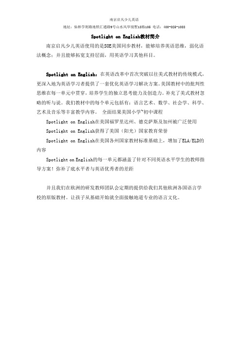 Spotlight on English教材简介