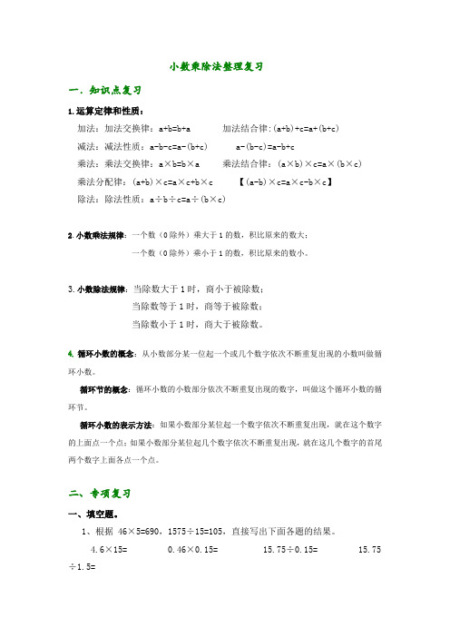 五年级上册数学试题--小数乘除法复习(无答案) 沪教版(2015秋)