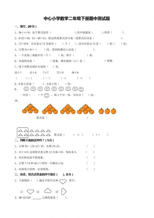 2012年人教版二年级数学下学期期中试题