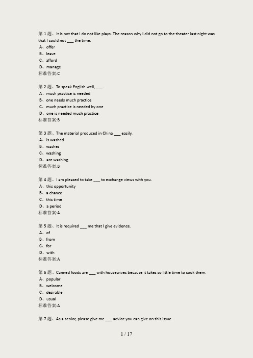 大学英语(4)全套(含答案)_华东理工大学在线作业